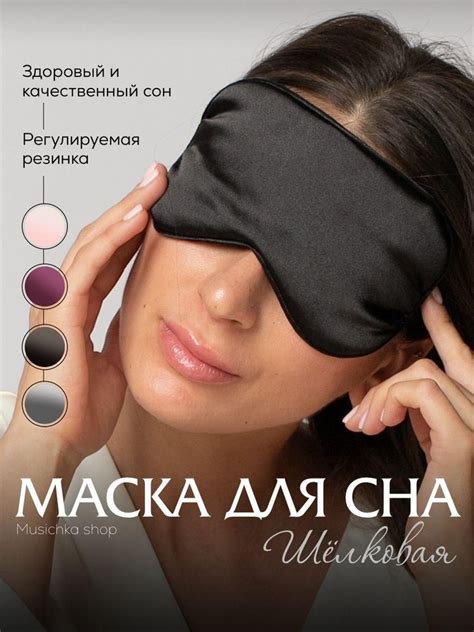 Маска для сна купить на OZON по низкой цене (1748185981)