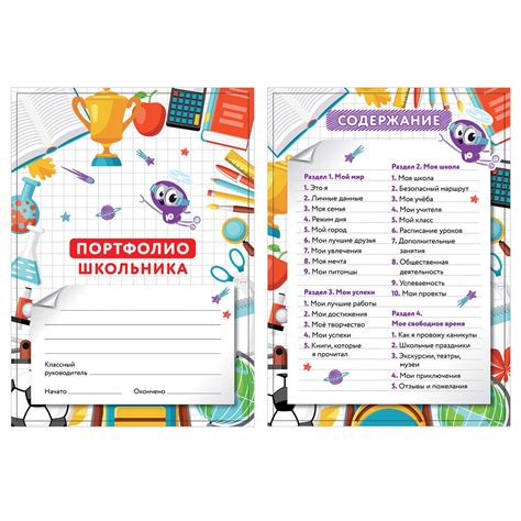 Листы-вкладыши для портфолио ШКОЛЬНИКА, 30 разделов, 32 листа, "МОЁ ...