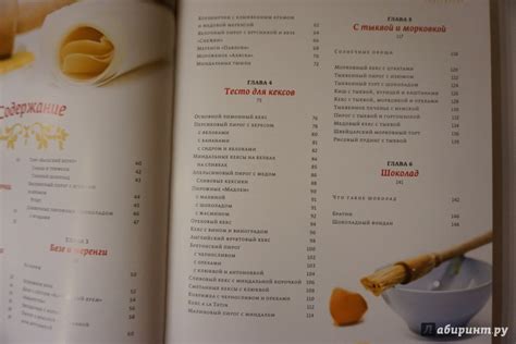 Книга: Искусство идеального пирога. Большая книга - Ирина Чадеева ...
