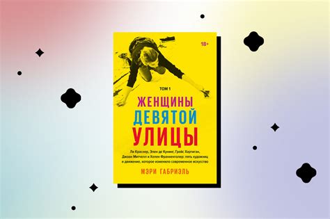 10 увлекательных книг об искусстве - Горящая изба