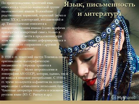 Презентация на тему: "Коренные жители Севера: чукчи. Чукчи ...