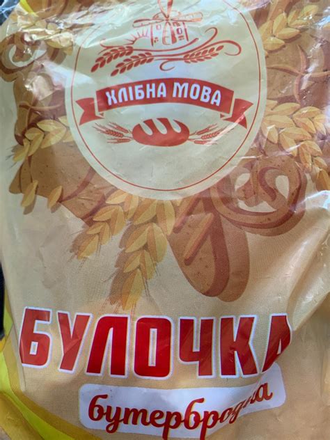 Булочка Бутербродная Хлібна мова - калорийность, пищевая ценность ⋙ ...