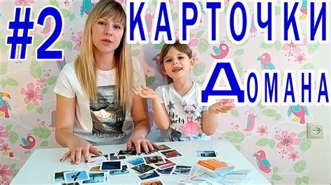 Учебные карточки Домана для детей (часть 2) - YouTube