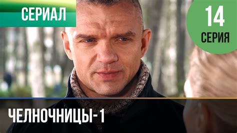 ️ Челночницы 1 сезон 14 серия - Мелодрама | Фильмы и сериалы - Русские ...