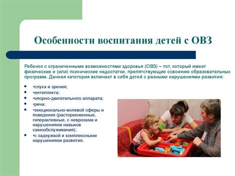 Принципы обучения и воспитания детей с ОВЗ - online presentation