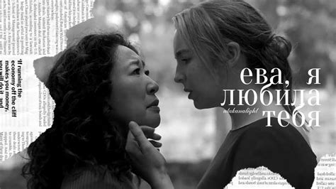 ева, я любила тебя [killing eve] - YouTube