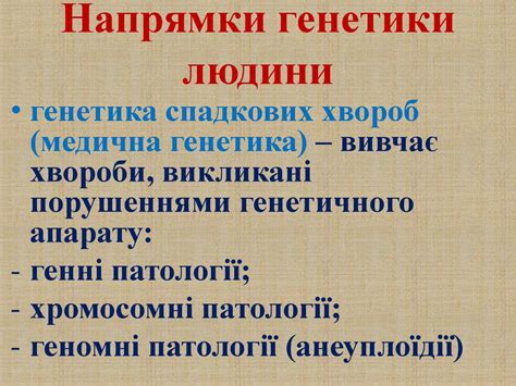 Генетика людини - презентация онлайн