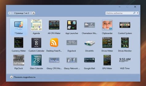8GadgetPack — гаджеты для Windows 10