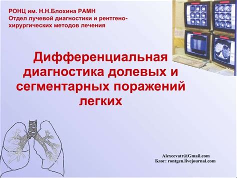 Дифференциальная диагностика долевых и сегментарных поражений легких ...