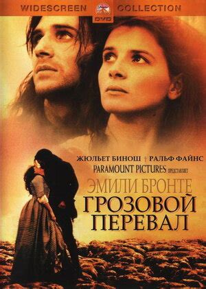 Грозовой перевал фильм, 1992, дата выхода трейлеры актеры отзывы ...