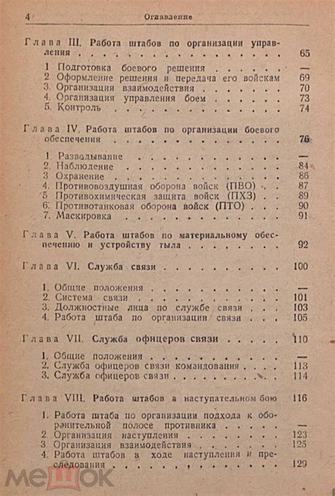 PDF формат / Наставление по полевой службе штабов Красной Армии. 1942 г.