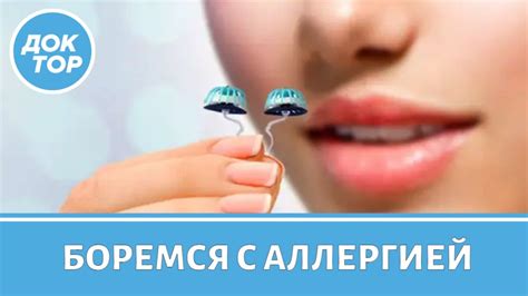 Фильтры для носа от аллергии: отзывы на назальные респираторы 2024