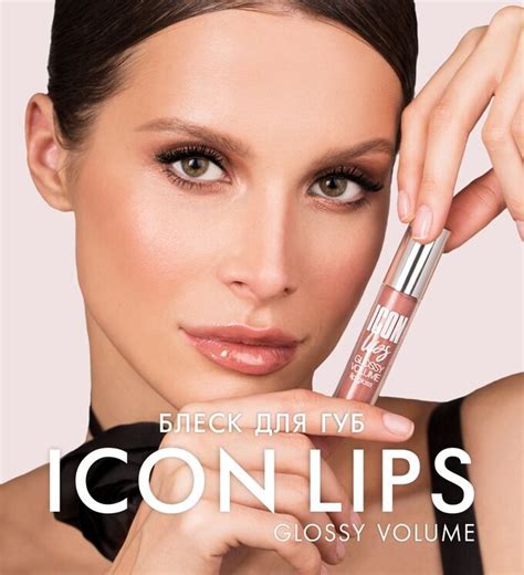 Блеск для губ с эффектом объема LUXVISAGE ICON lips glossy volume ...