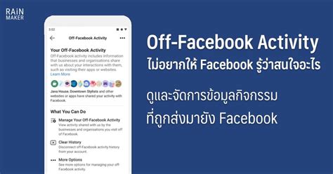 มาแล้ว! Off-Facebook Activity ตั้งค่าการส่งข้อมูลจากที่อื่นมายัง Facebook