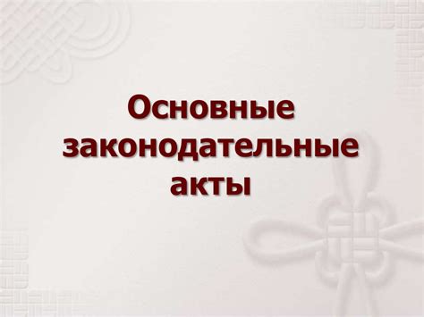Основы трудового законодательства - online presentation