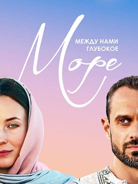 Между нами глубокое море (2023/WEB-DL/WEB-DLRip) - Epidemz.Net.Co