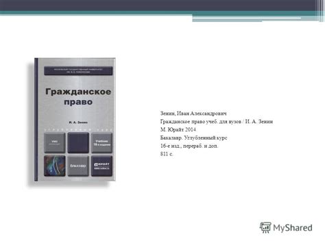 Суханов, Е. А. Гражданское Право : Учебник - softintelligence