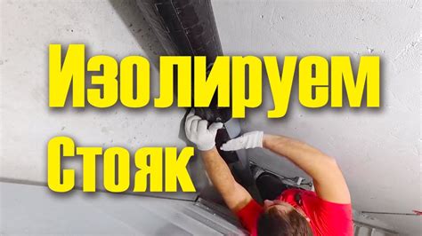 Самая эффективная шумоизоляция труб канализации в квартире и ...