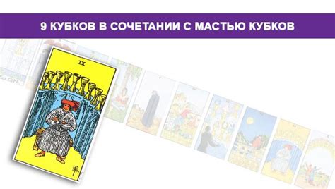 9 Кубков в Таро: значение в отношениях, любви и работе
