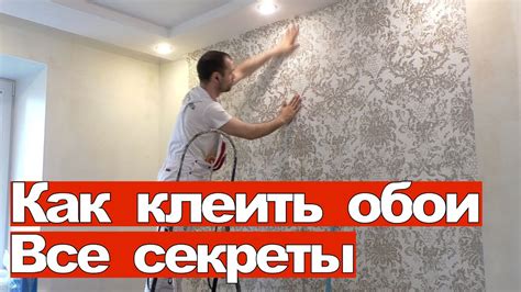 Как клеить обои. Подрезка, подгонка. Ремонт квартир Омск - YouTube