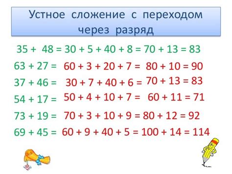 устное вычитание и сложение двузначных чисел с переходом через дес…