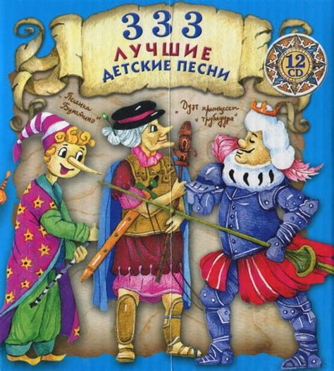 CD 333 Лучшие Детские Песни Various Artists. Купить 333 Лучшие Детские ...
