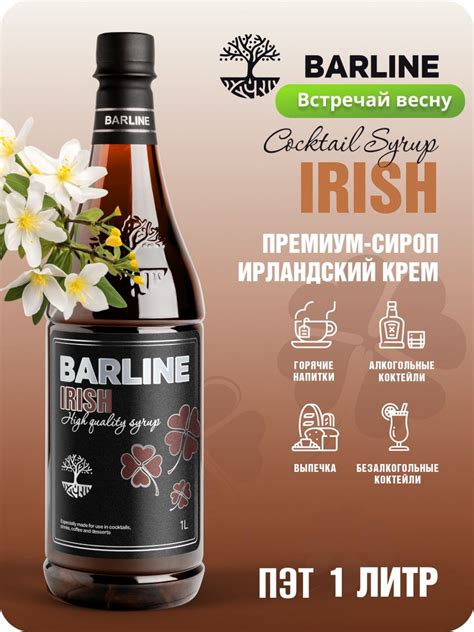 Сироп Barline Ирландский крем (Irish), 1 л, для кофе, чая, коктейлей и ...