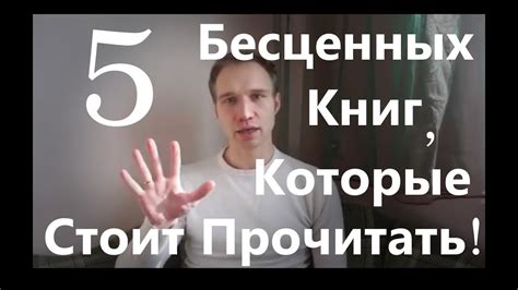 5 Бесценных книг, которые стоит прочитать в своей жизни по саморазвитию ...