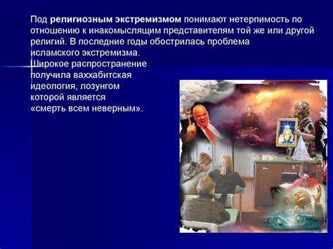 Основы противодействия терроризму и экстремизму - презентация онлайн