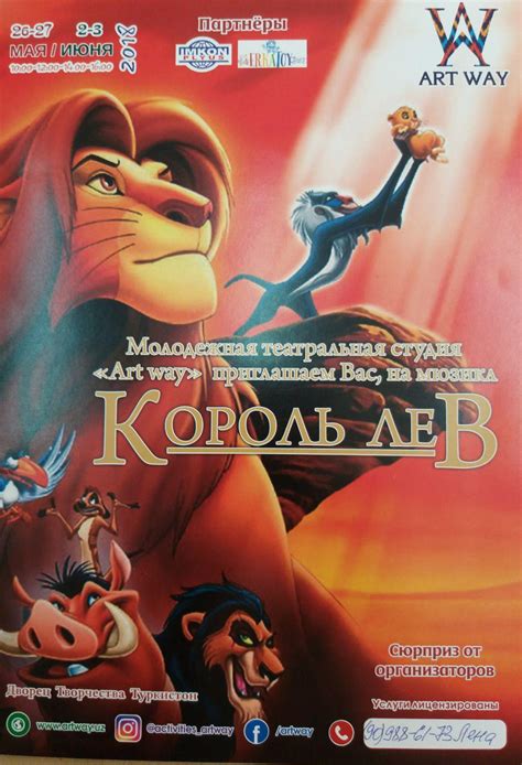 Мюзикл «Король Лев» — Афиша Ташкента