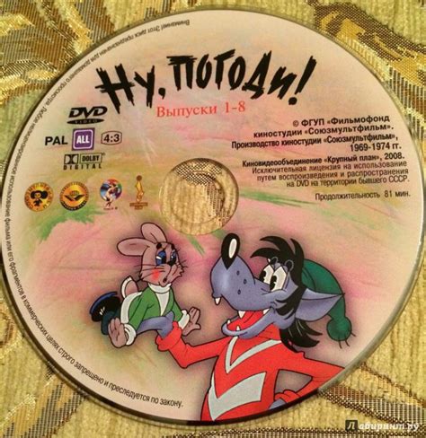 Книга: Ну, погоди! 1-8 серии. Ремастированный (DVD) - Вячеслав ...