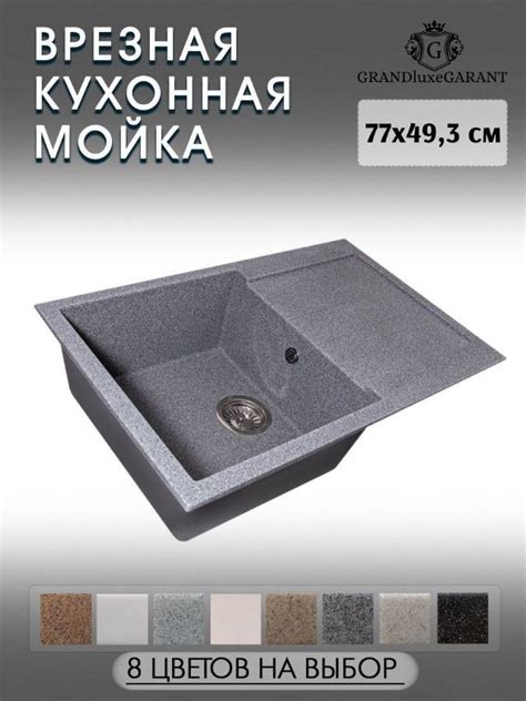 Мойка кухонная GRANDluxeGARANT G-40 темно-серая / раковина на кухню ...