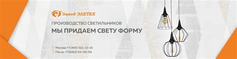 «Завод ЭЛЕТЕХ» | Производство светильников | АО «Завод ЭЛЕТЕХ ...