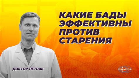 Какие БАДы эффективны против старения - YouTube