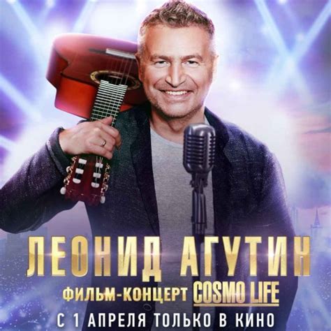 Леонид Агутин | Новости