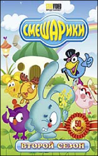 Smeschariki 2 - meine-matroschka.de