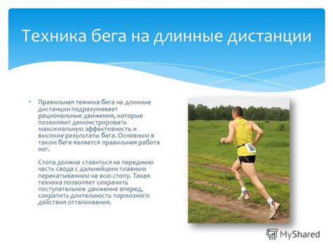 Презентация на тему: "Бег на длинные дистанции. совокупность ...