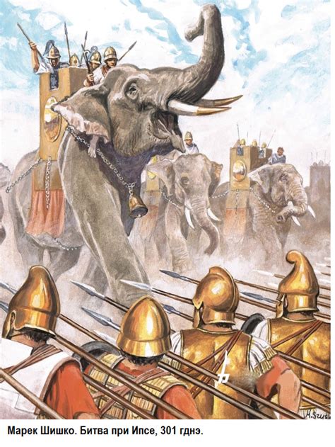 битва при ипсе Ancient Rome, Ancient Greece, Ancient History ...