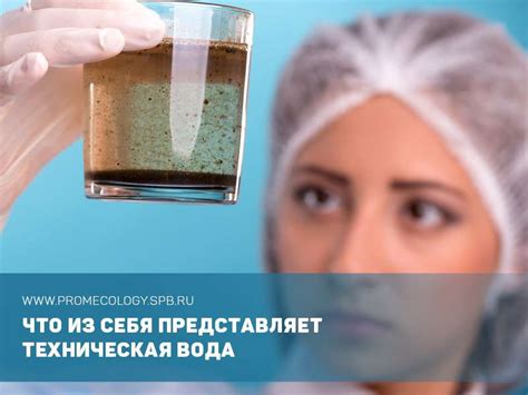 Что такое техническая вода - полезные статьи | «Промышленная Экология»