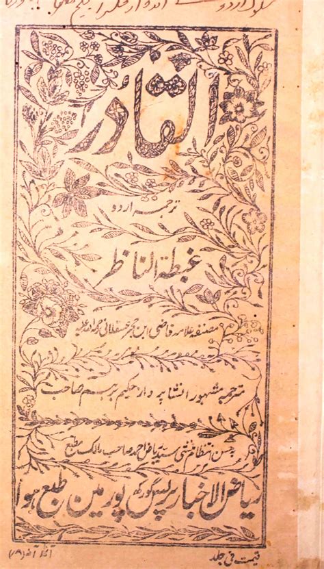 Al-Qadir | सूफ़ीनामा