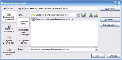 Word 2007: Создание гиперссылок в документе