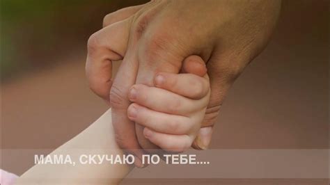 Мама, скучаю по тебе... - YouTube