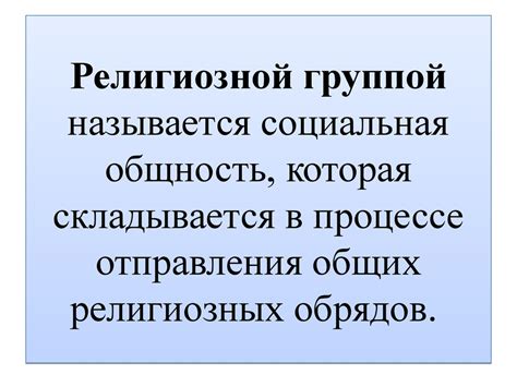 Религия, как социокультурное явление. Религиозная ситуация в Беларуси ...