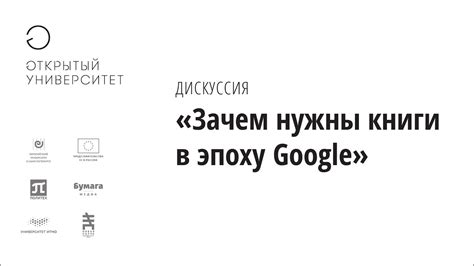 Зачем нужны книги в эпоху Google - YouTube