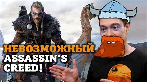 Assassin's Creed Вальгалла - Часы пролетают незаметно I ВПЕЧАТЛЕНИЯ ...