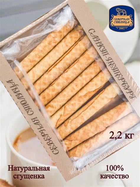 Вафельные трубочки Северная столица со сгущенкой 2,2кг