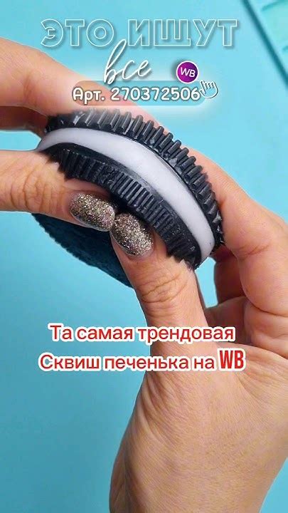 Орео🤩 ️ #сквиш #антистресс #сквишантистресс #орео #сквишорео - YouTube