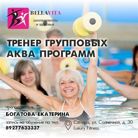 23-24 марта в Лакшери Фитнес состоится обучение АКВА АЭРОБИКА С ...