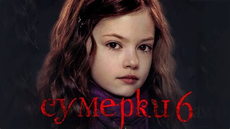 Сумерки 6: Закат вечности [Обзор] / [Трейлер 2 на русском] - YouTube