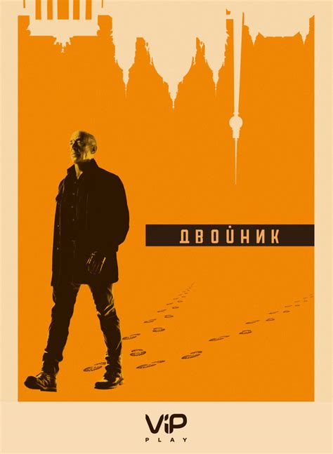 Двойник (сериал, 2017 – 2019)